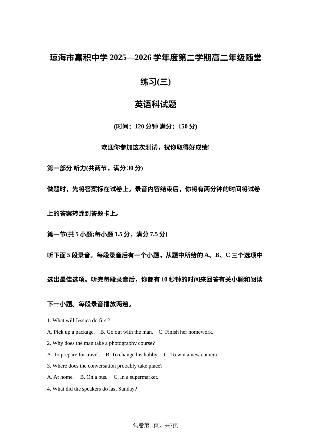 海南省琼海市嘉积中学2025-2026学年高二下学期随堂练习（三）英语试题 第1页预览