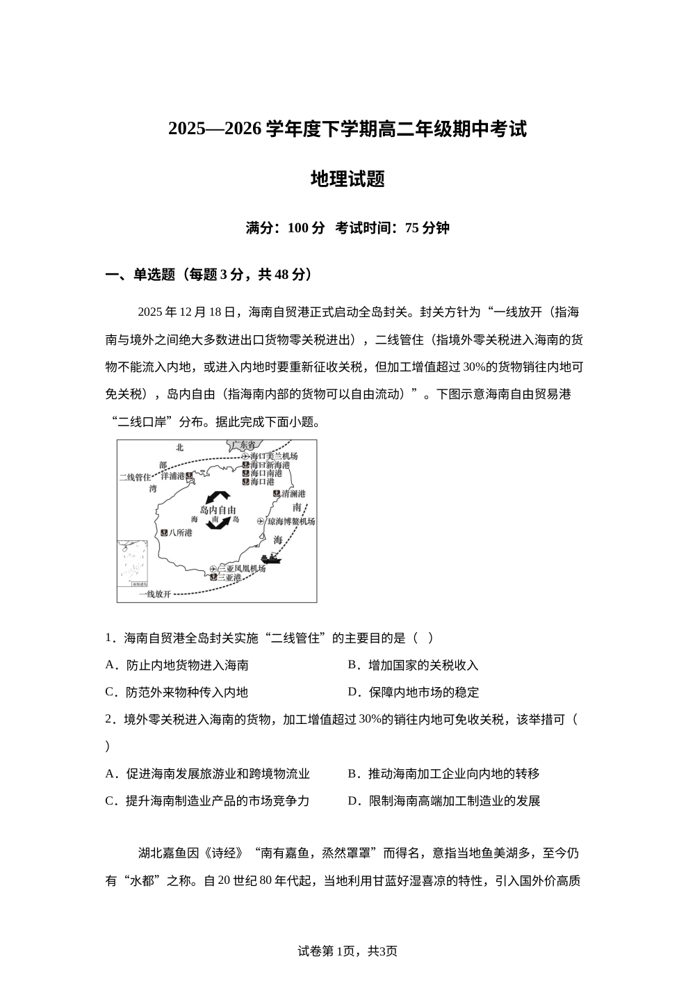 辽宁省大连市第八中学2025-2026学年高二下学期5月期中地理试题 第1页预览