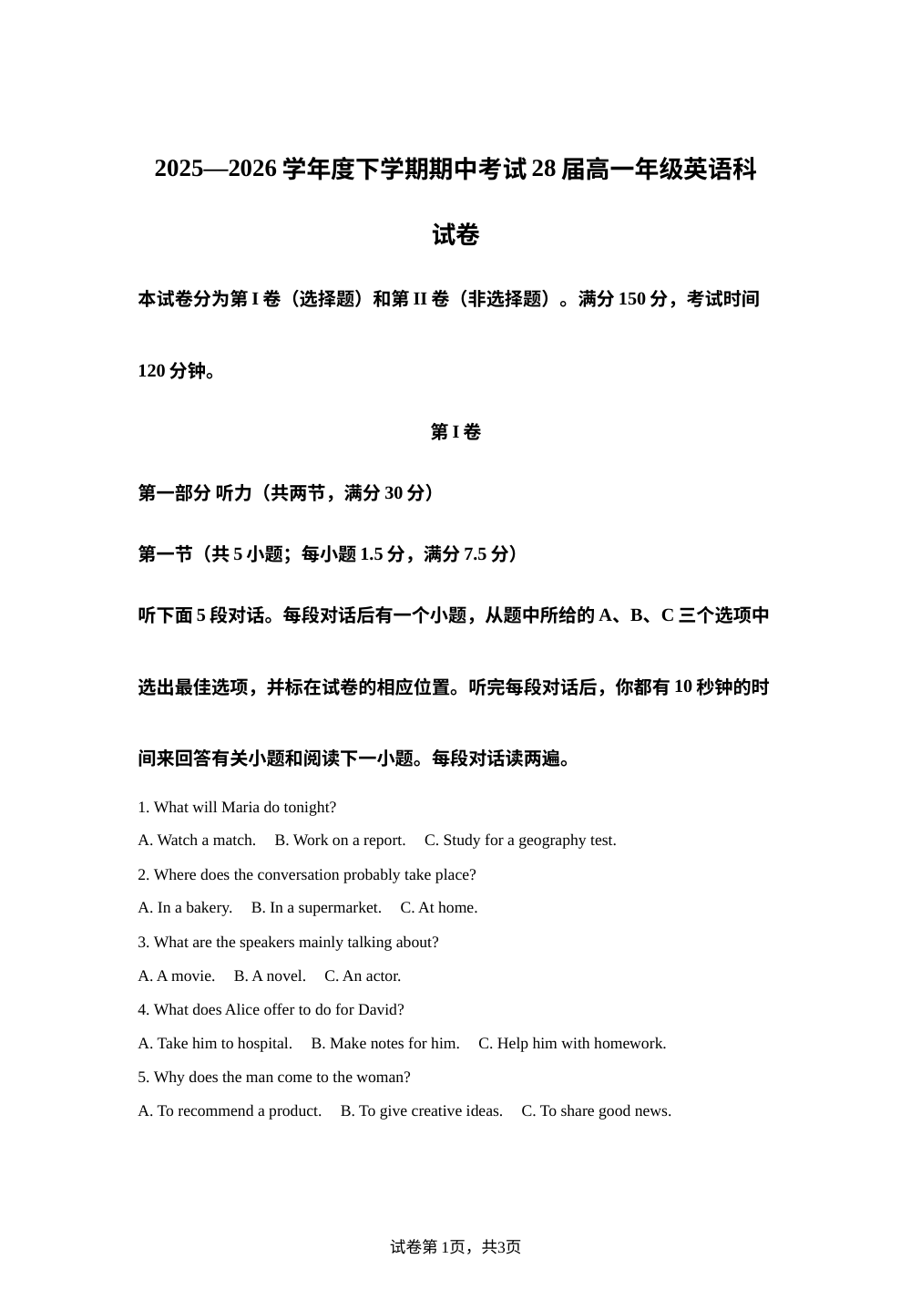 辽宁鞍山第一中学2025-2026学年高一下学期期中考试英语试题 第1页预览