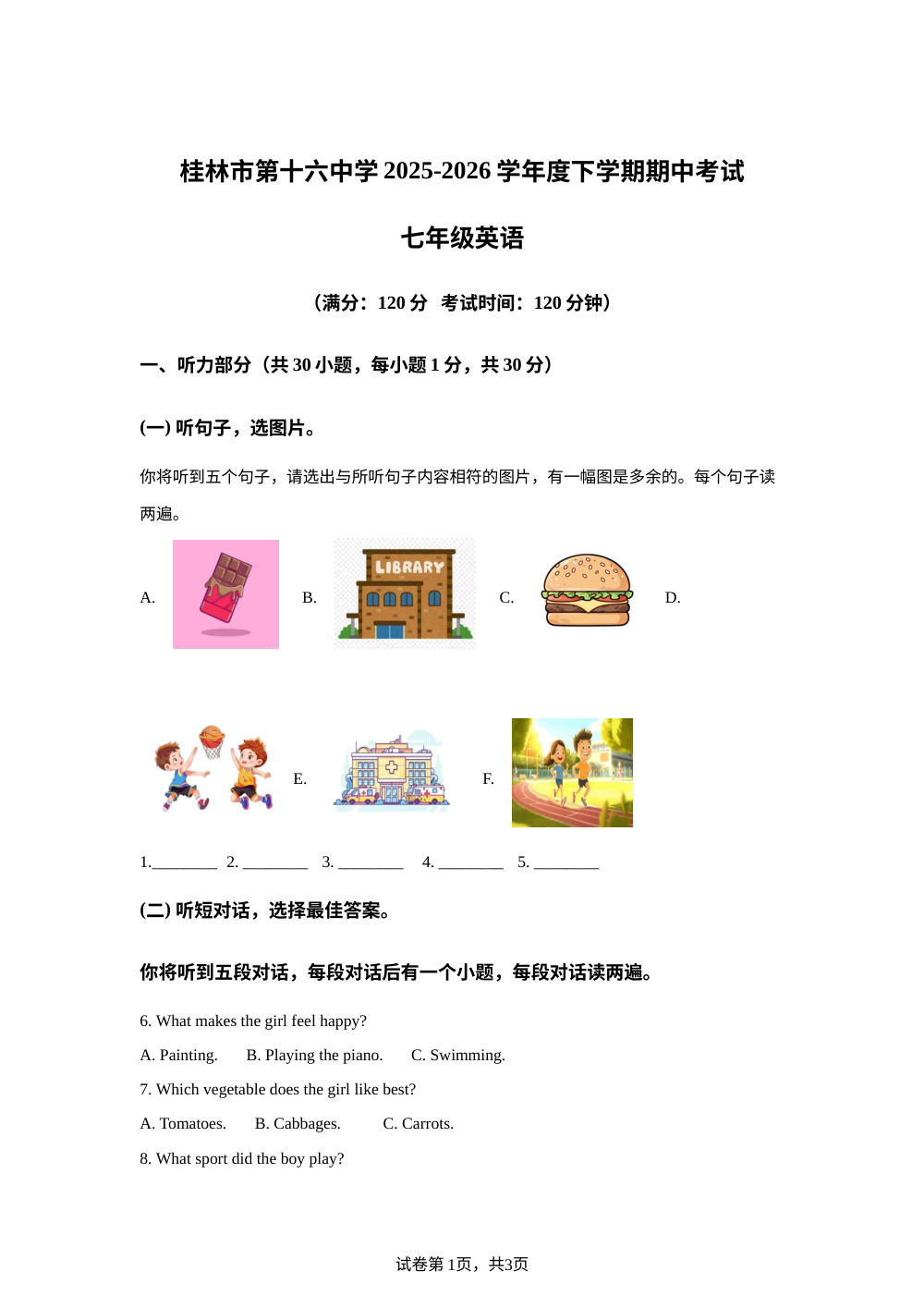 广西桂林市第十六中学2025-2026学年度下学期期中考试 七年级 英语 第1页预览