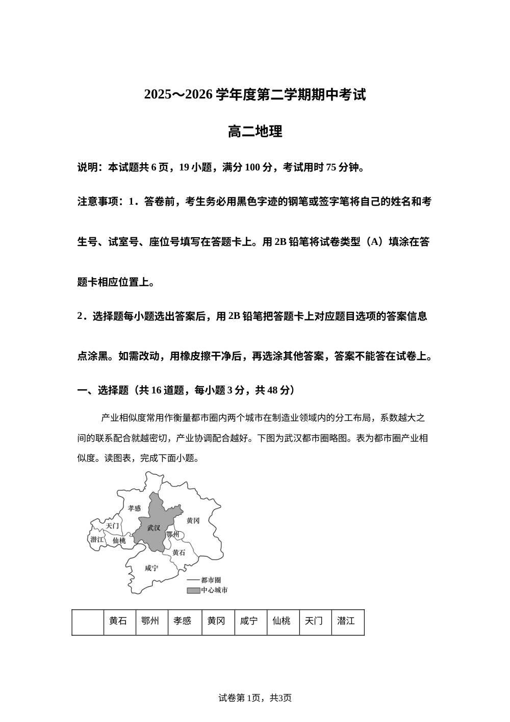 广东省东莞市大岭山中学、东莞市松山湖莞美学校、东莞市众美中学2025-2026学年度第二学期期中考试高二地理试卷 第1页预览