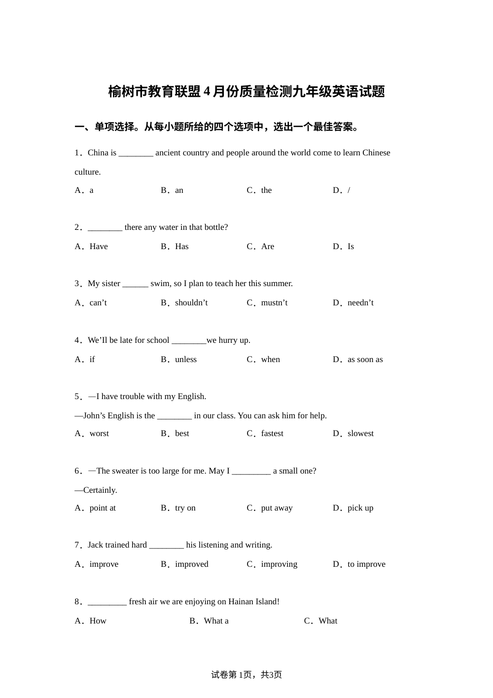 吉林省长春市榆树市教育联盟025-2026学年第二学期4月份月考九年级英语试题 第1页预览