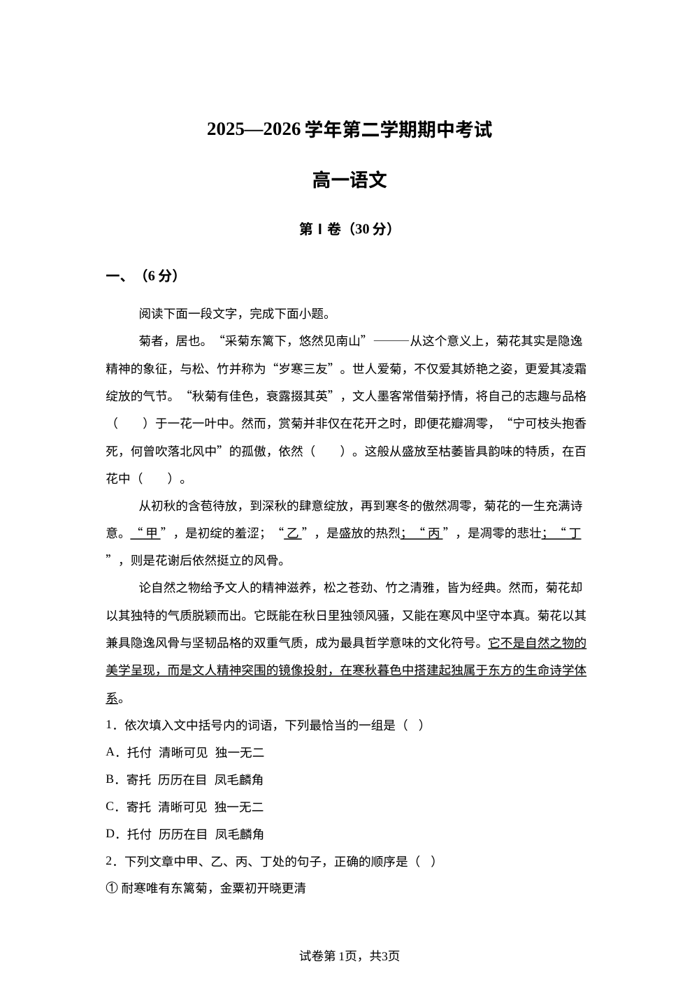 2025-2026学年天津市宁河区芦台第一中学高一年级下学期期中考试语文试题 第1页预览