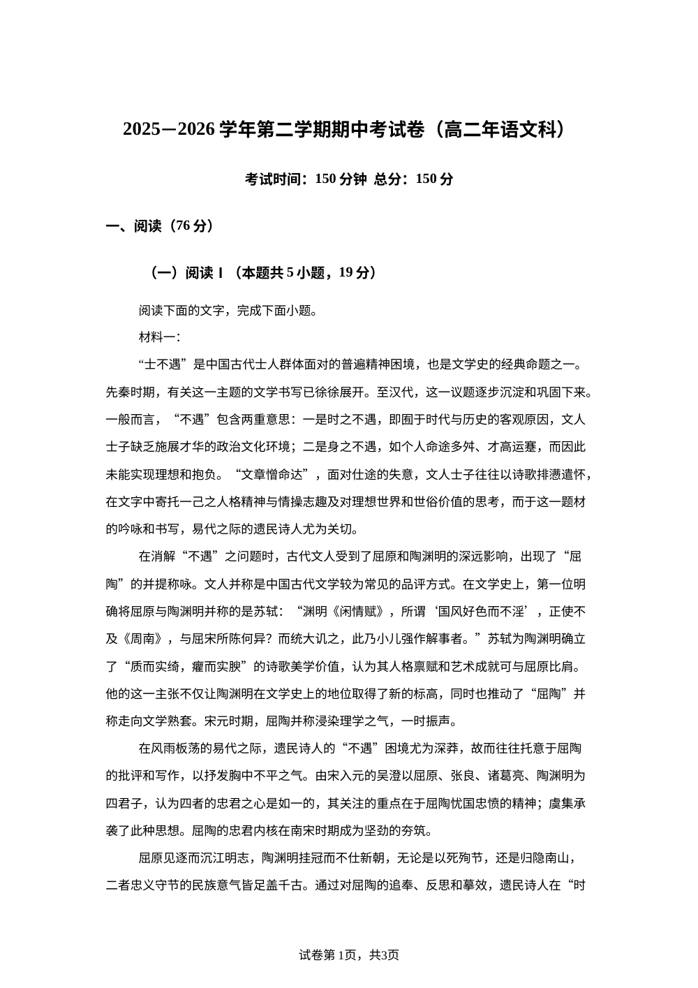 福建石狮市石光中学2025-2026学年高二下学期期中语文试题 第1页预览