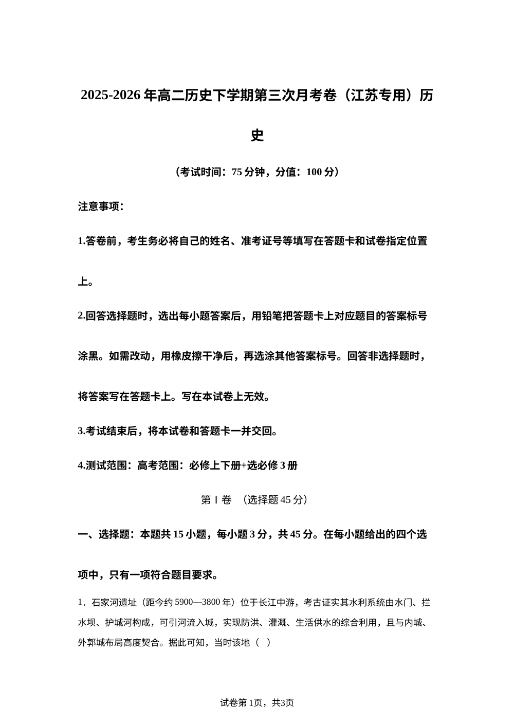 学易金卷：高二历史下学期第三次月考卷 （江苏专用） 第1页预览