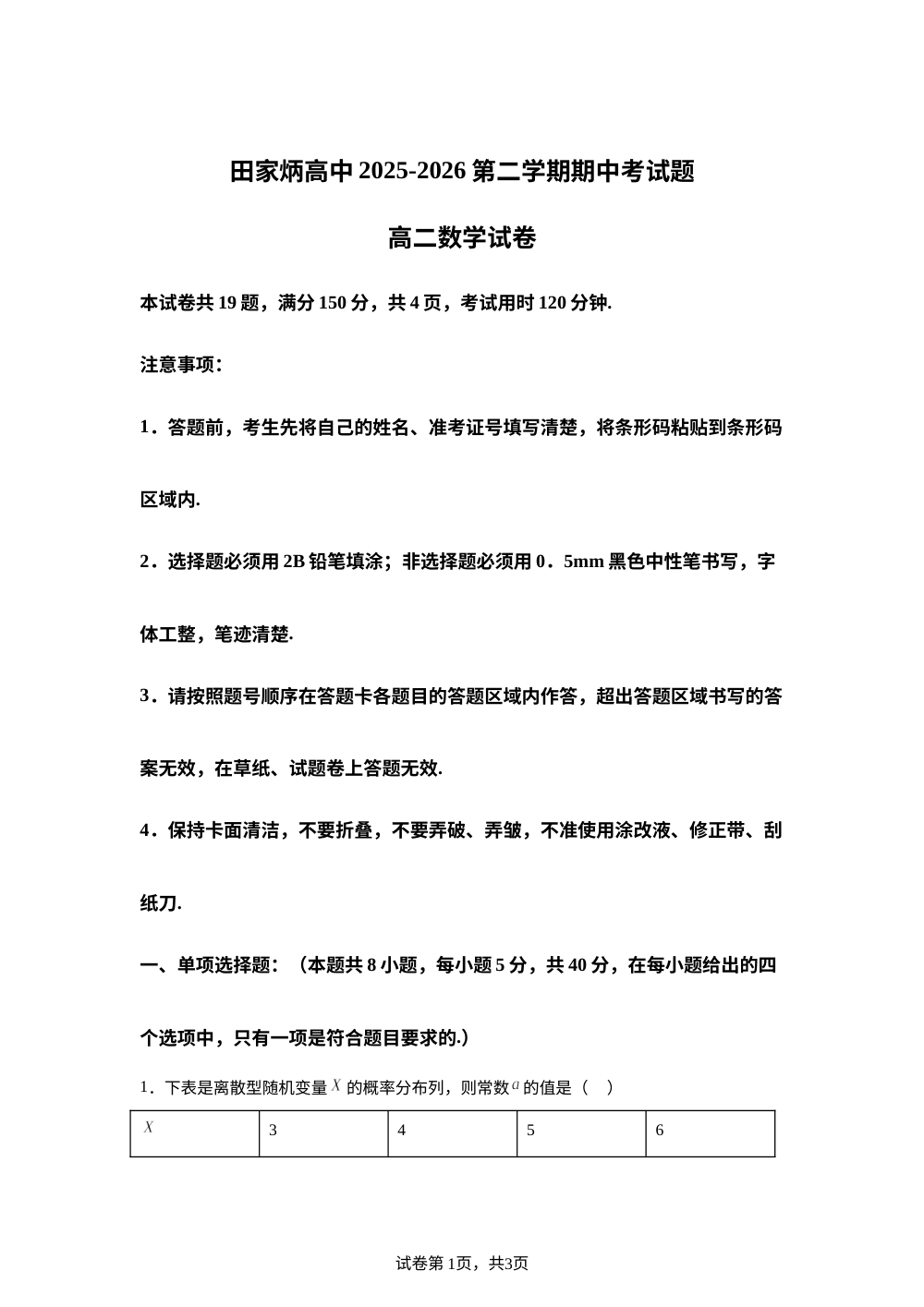吉林辽源市田家炳高级中学校2025-2026学年高二下学期5月期中考试数学试题 第1页预览