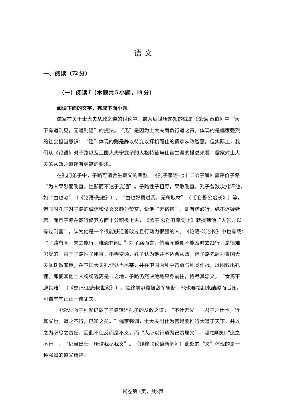 2026届河南华大新高考联盟高三下学期5月联考语文试卷 第1页预览