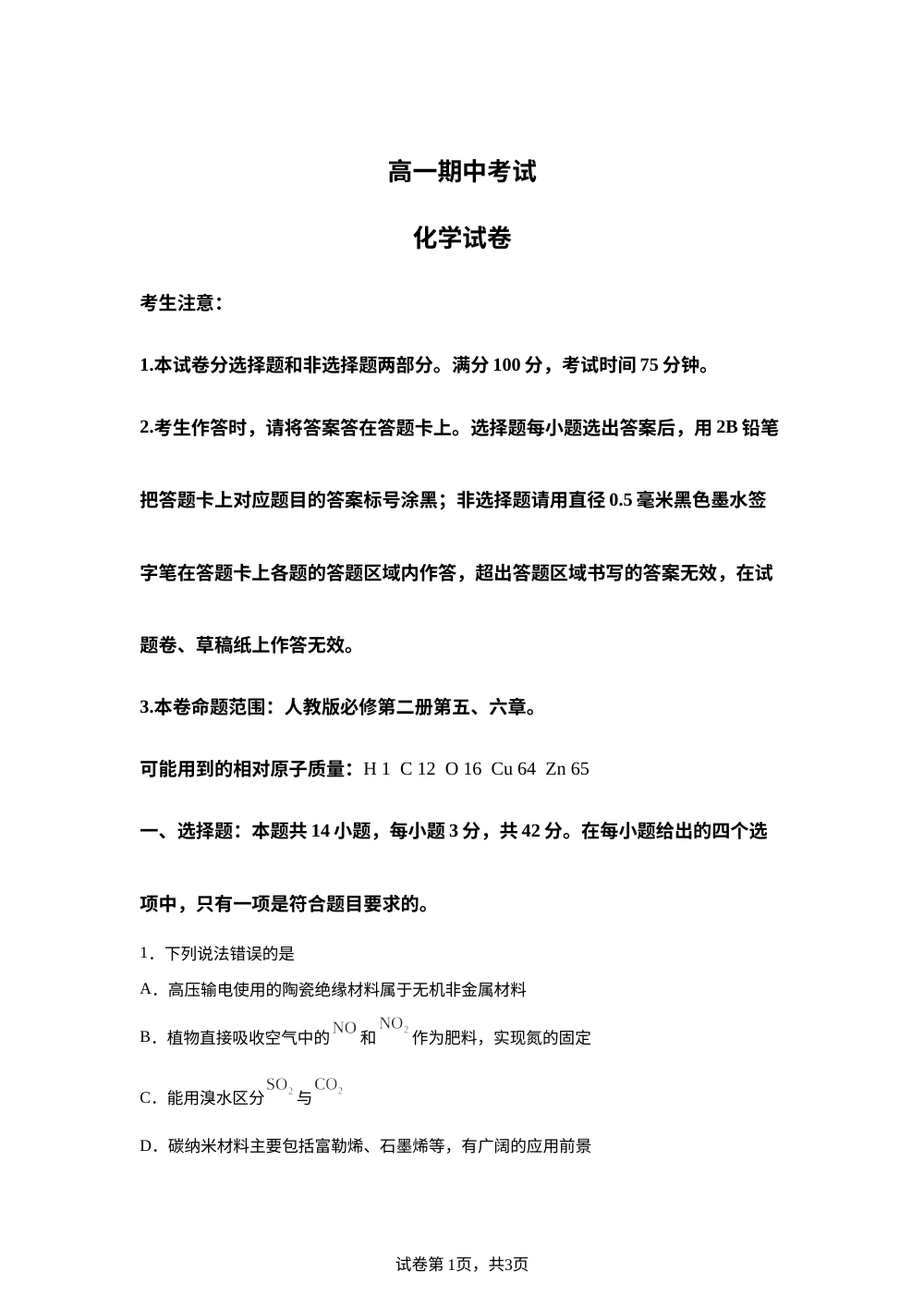 甘肃省白银市靖远县2025-2026学年高一下学期5月期中化学试题 第1页预览