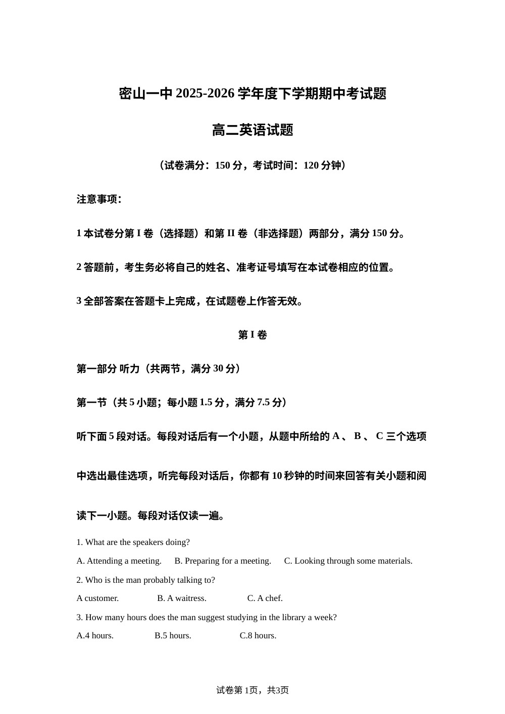黑龙江省鸡西市密山市第一中学2025-2026学年度下学期期中考试题高二英语试题 第1页预览