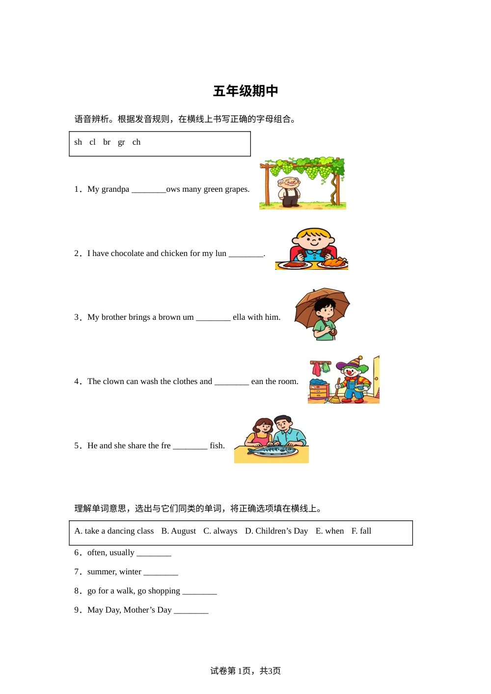 浙江温州市瑞安市2025学年人教PEP版（2012）第二学期小学英语五年级阶段性素养评价材料 第1页预览