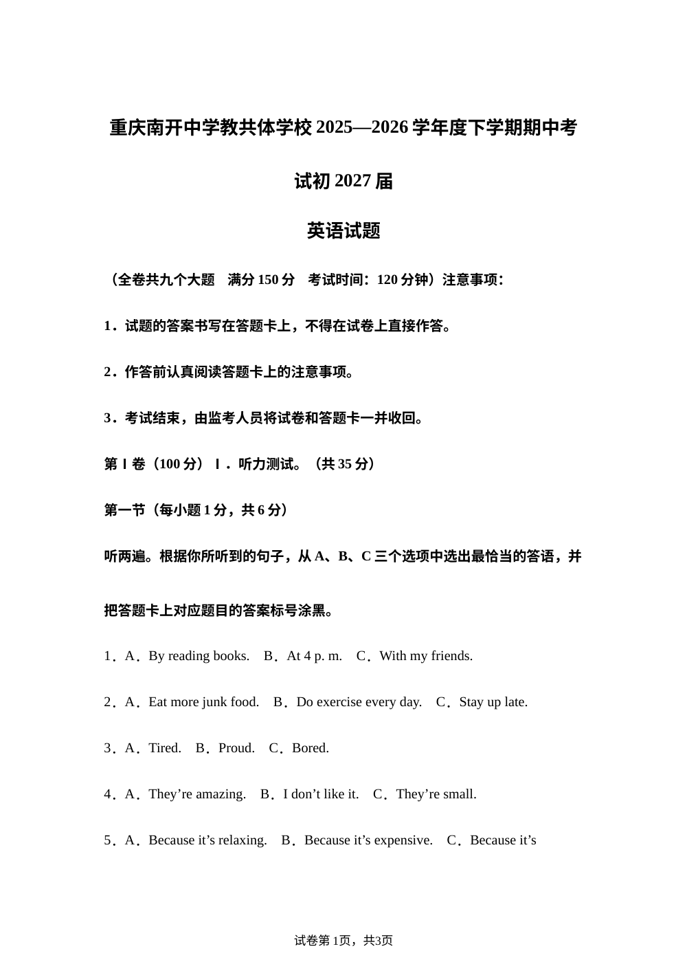 重庆南开中学教共体学校2025-2026学年八年级下期期中考试初2027届英语试题 第1页预览
