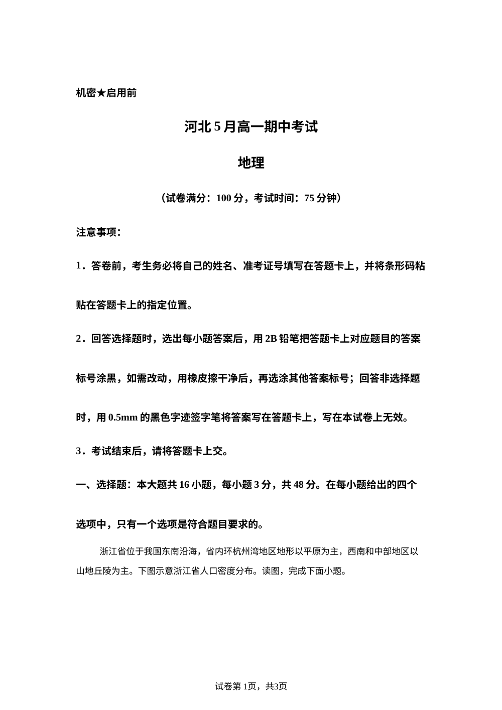 河北省沧州市沧衡八县联考2025-2026学年高一下学期5月期中地理试题 第1页预览