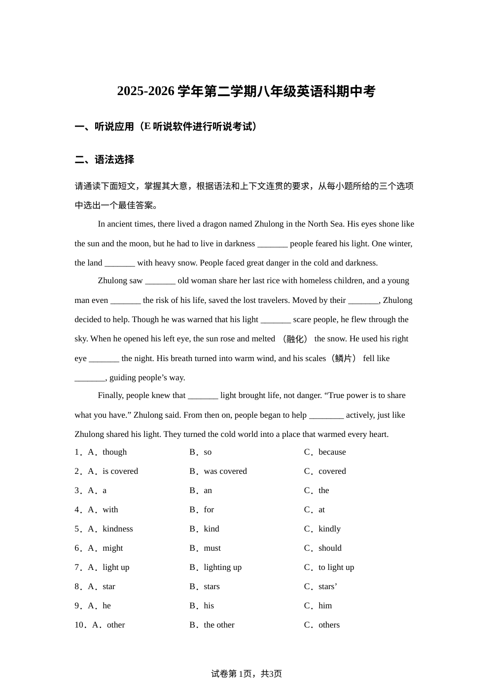 广东省佛山市惠景中学2025-2026学年八年级第二学期英语期中考 第1页预览