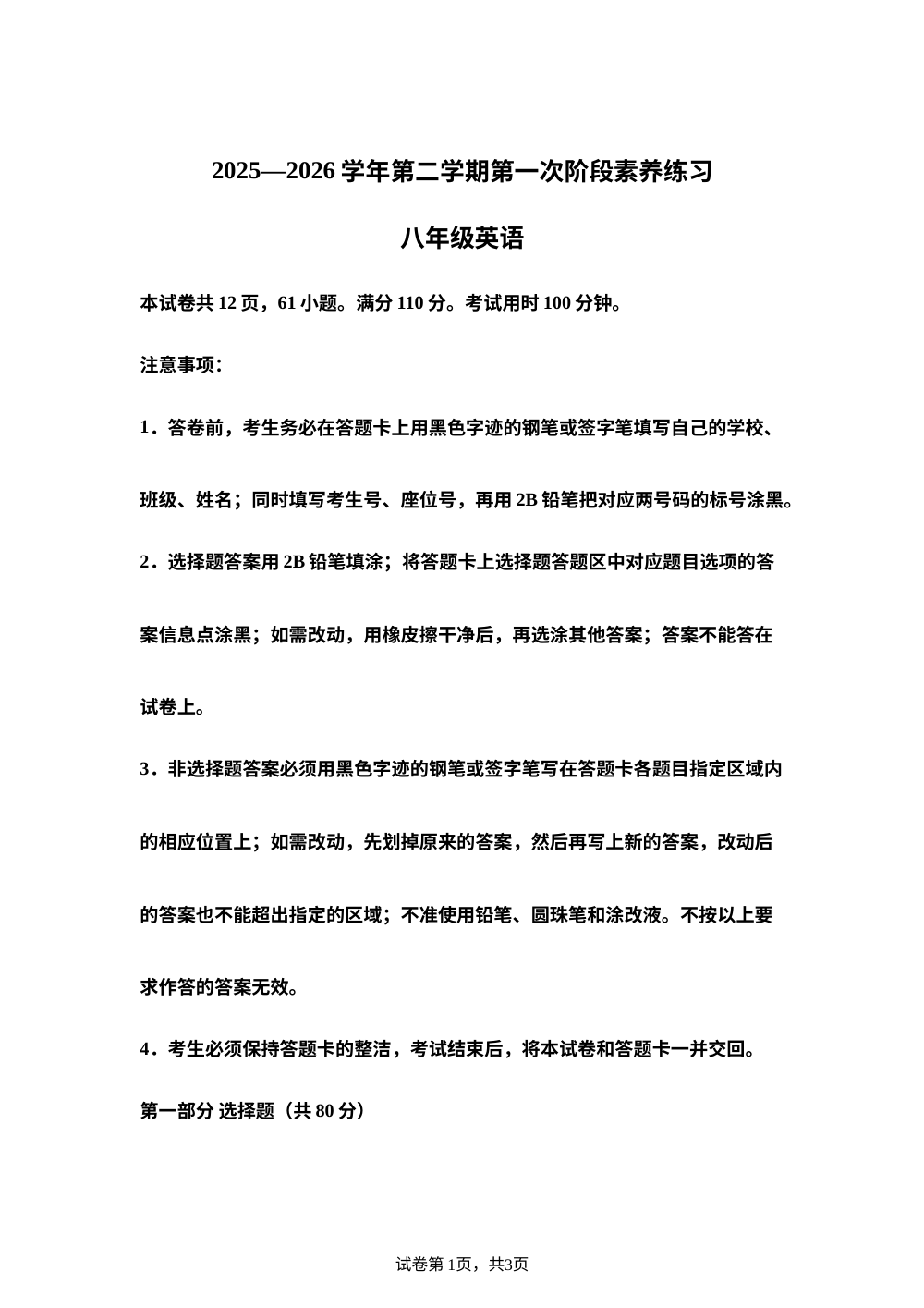 2025-2026学年广东省广州市黄埔区玉岩中学八年级下学情期中考试英语试题 第1页预览