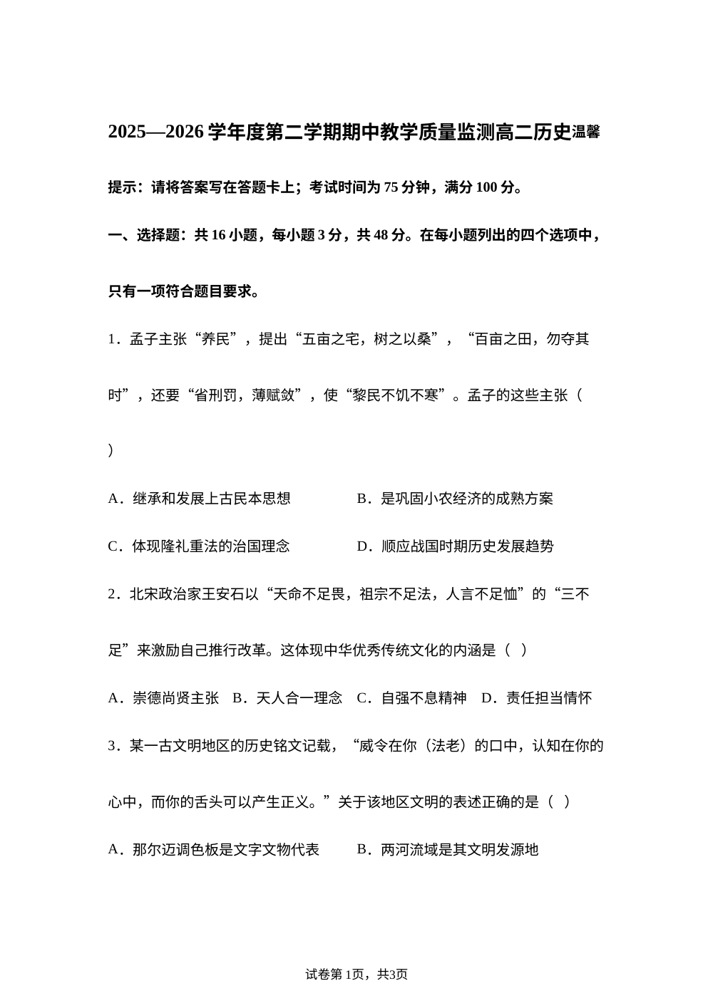 广东汕尾市陆丰市2025-2026学年高二第二学期期中教学质量监测历史试卷 第1页预览