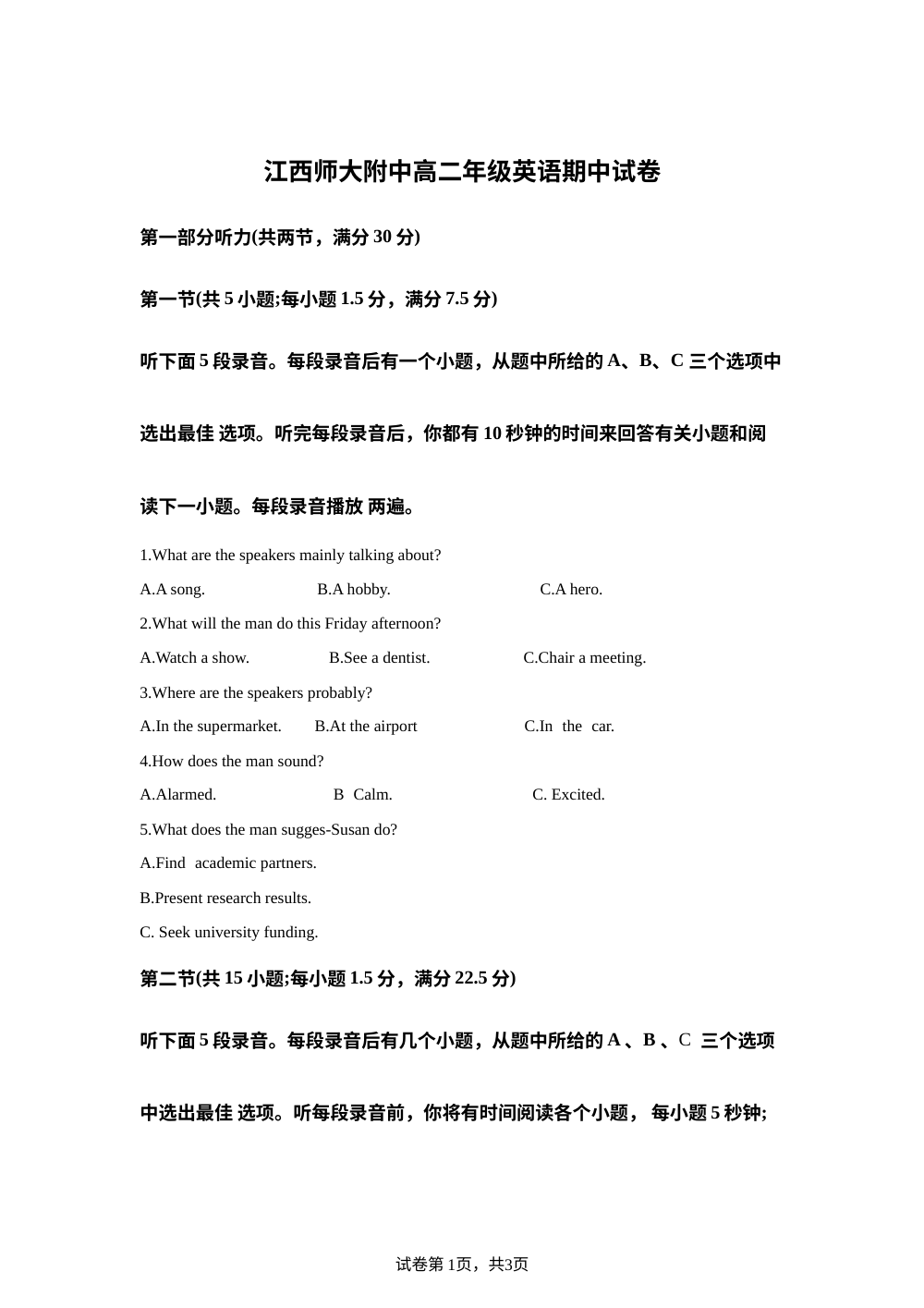 江西师范大学附属中学2025-2026学年高二下学期英语期中考试试卷 第1页预览