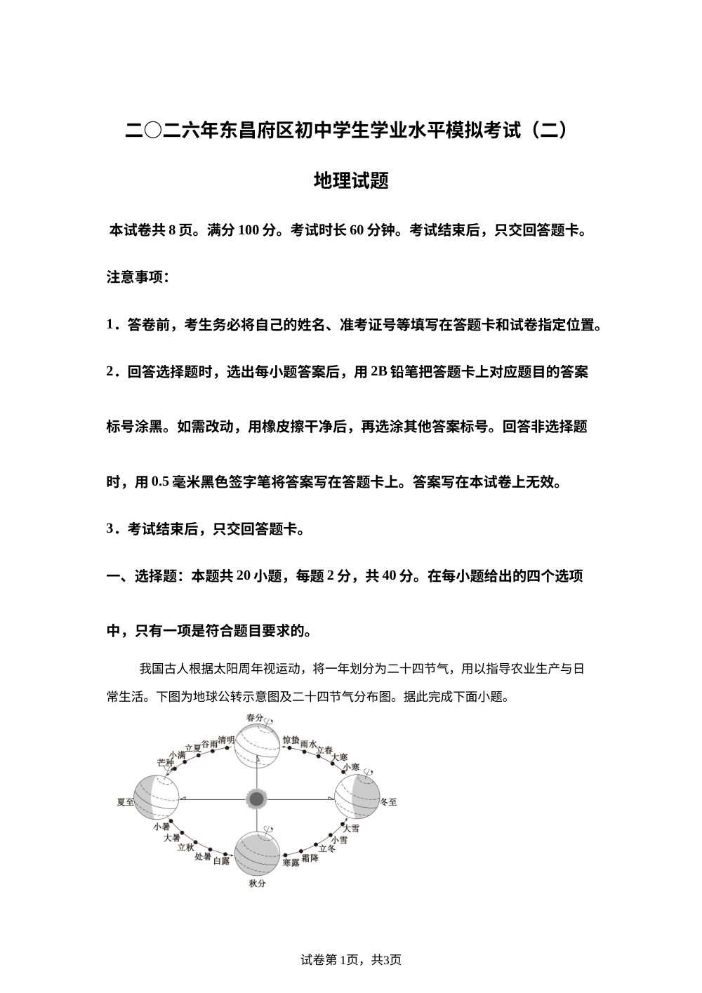 二〇二六年山东聊城市东昌府区初中学生学业水平模拟考试(二) 地理试题 第1页预览