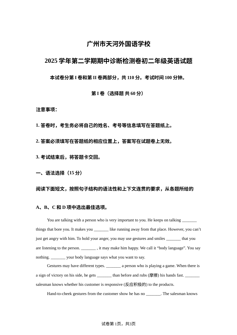 广东省广州市天河外国语学校2025-2026学年八年级下学期期中考试英语试卷 第1页预览