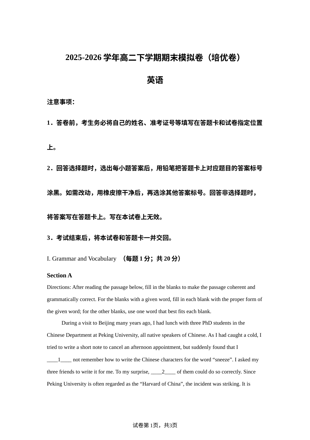 学易金卷：高二英语下学期期末模拟卷 ▪ 培优卷（上海专用） 第1页预览