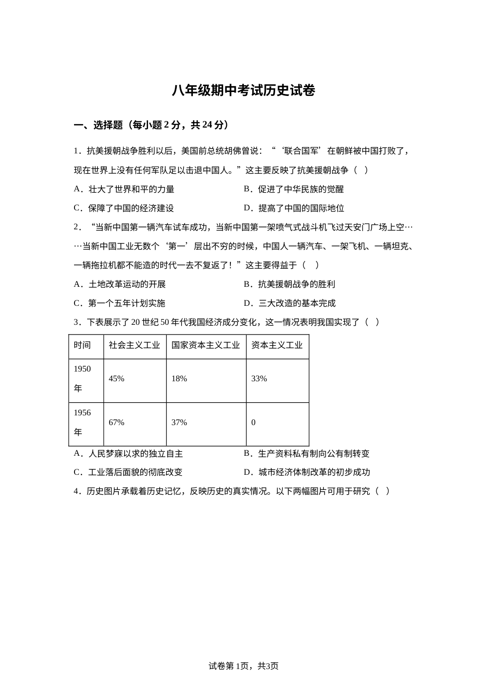 湖北省襄阳市第三十五中教育集团2025-2026学年八年级下学期5月期中考试历史试题 第1页预览