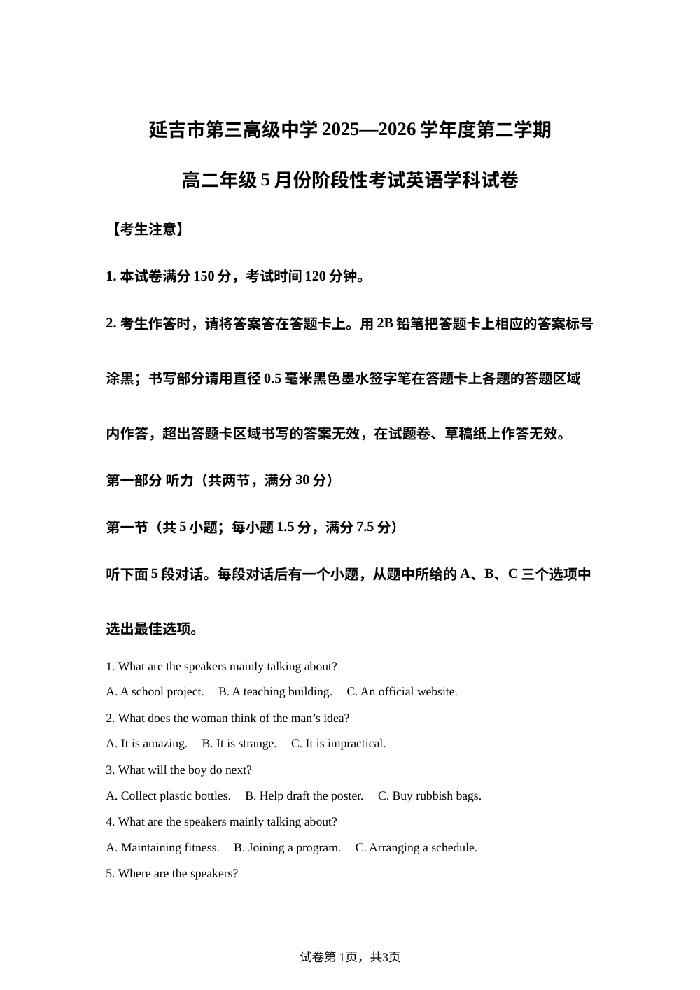 吉林省延吉市第三高级中学2025-2026学年高二下学期5月期中英语试题 第1页预览