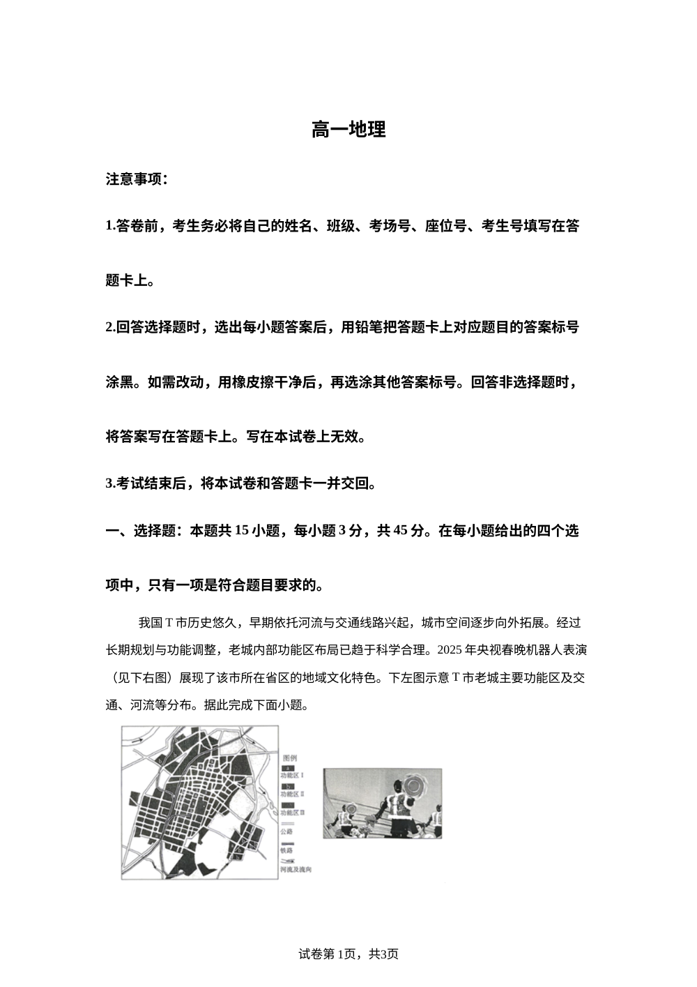山西省临汾第一中学校、忻州市第一中学校2025-2026学年高一下学期5月月考地理试卷 第1页预览