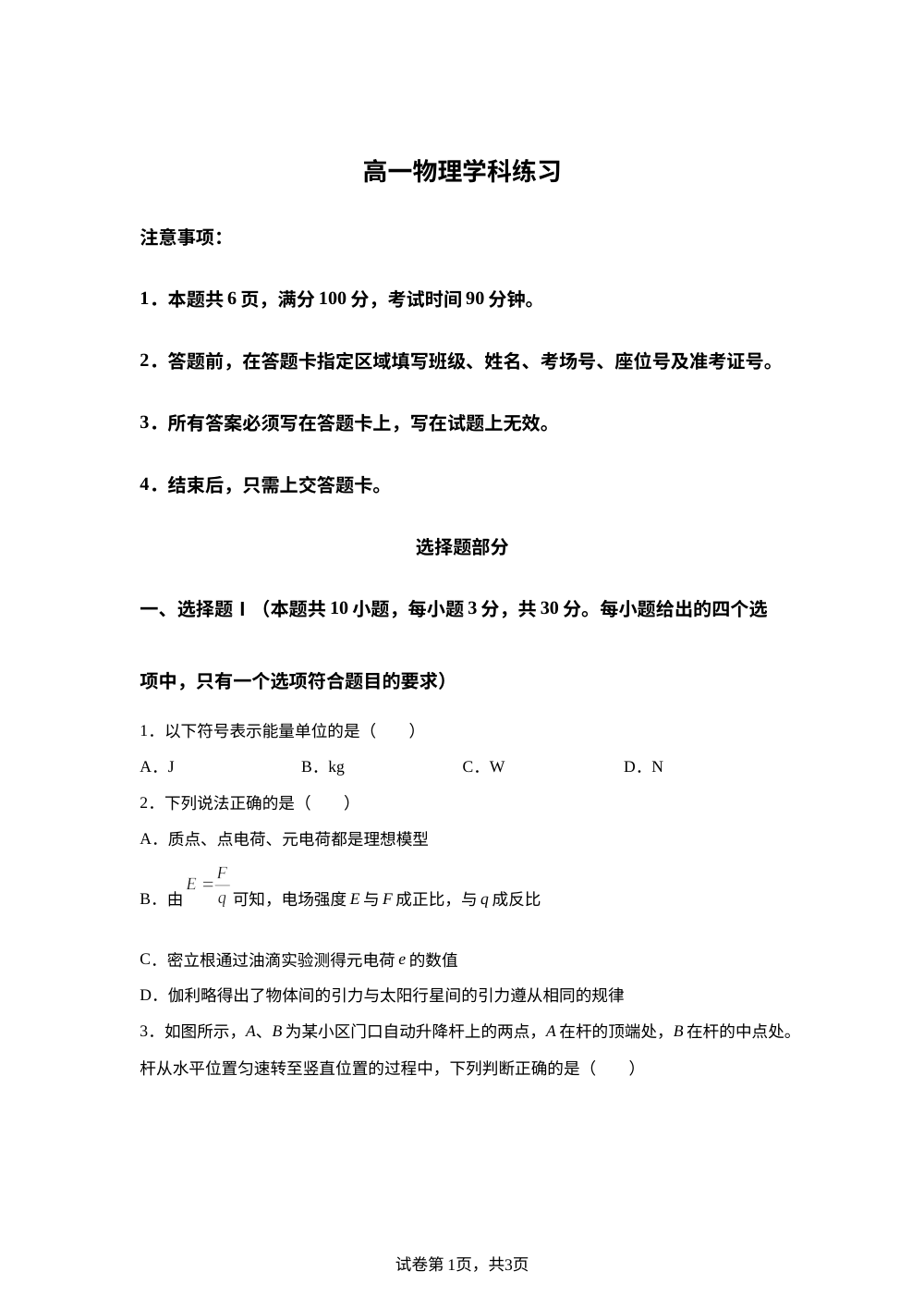 浙江浙东北联盟2025-2026学年高一下学期5月期中物理试题 第1页预览