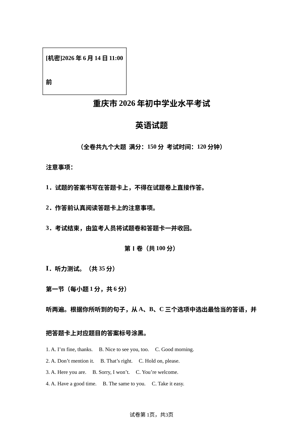2026年重庆市中考英语试题 第1页预览