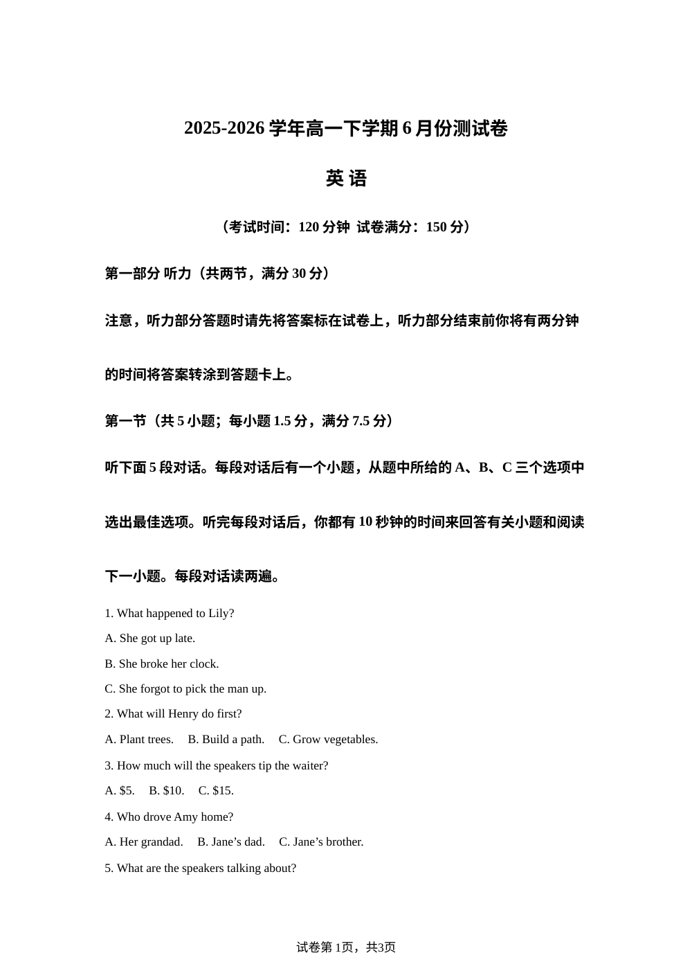 辽宁东北育才学校2025-2026学年高一下学期6月考试英语试题 第1页预览