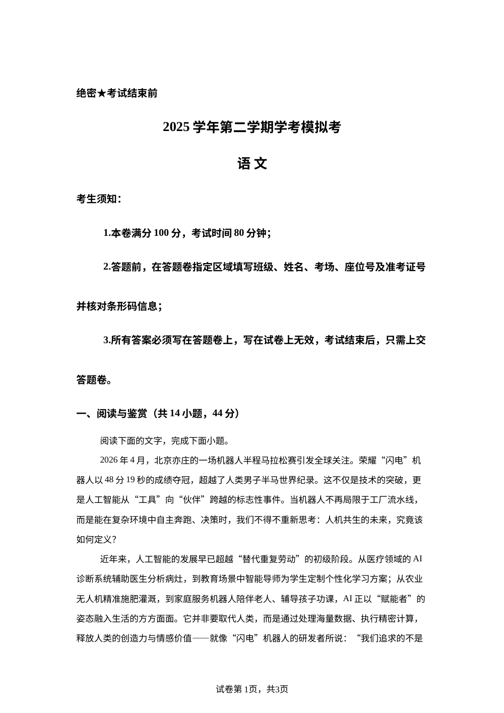 浙江省9+1学考模拟2025-2026学年高二下学期6月阶段检测语文试题 第1页预览
