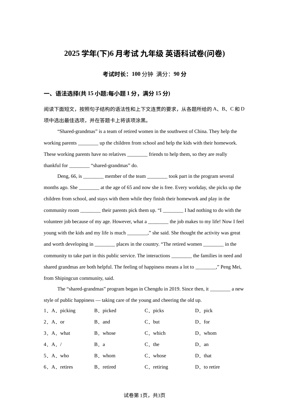 广东广州市第七中学2025学年(下)6月考试九年级英语科试卷(问卷) 第1页预览