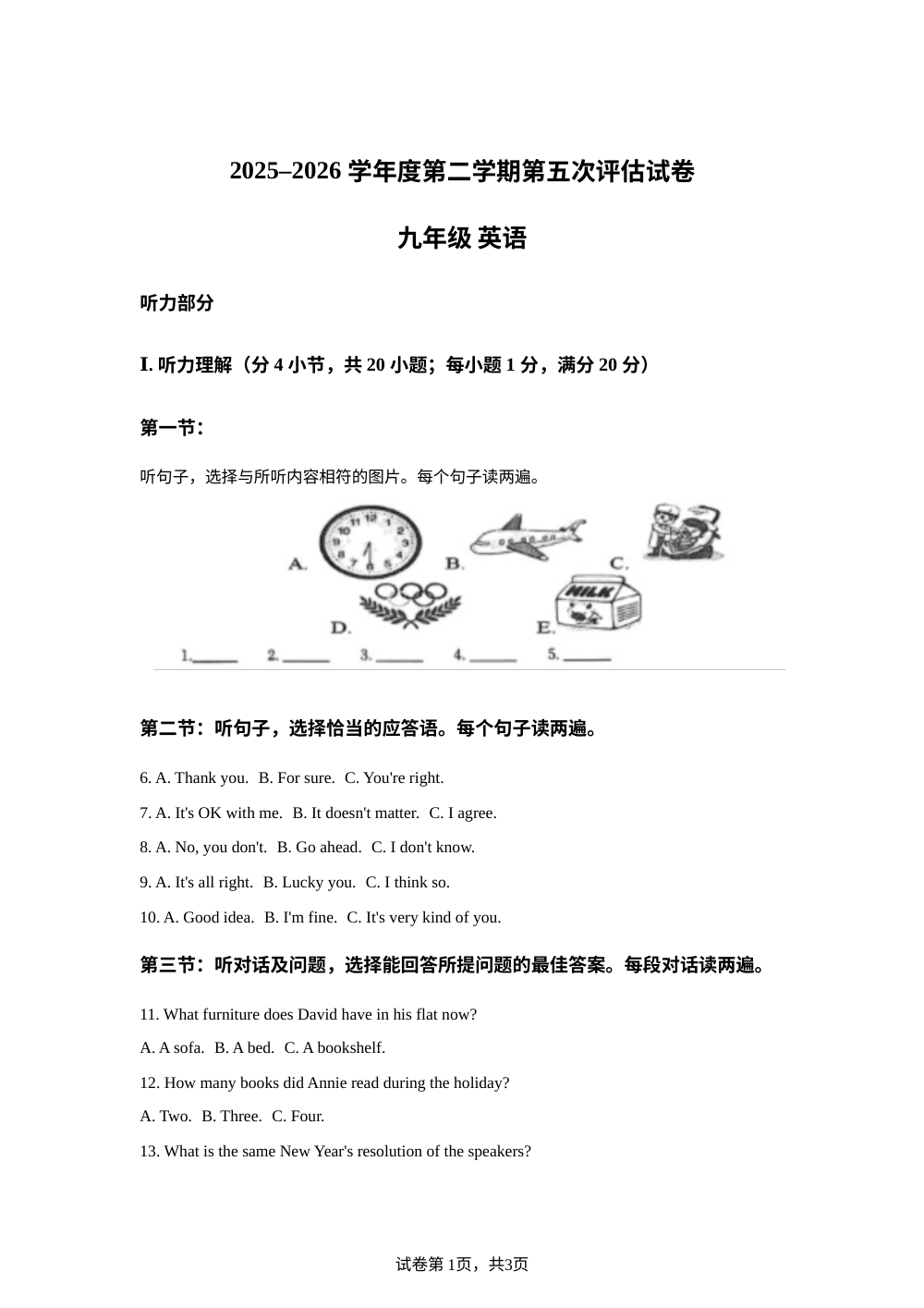 甘肃武威第十中学2025-2026学年度第二学期中考评估试卷九年级英语 第1页预览