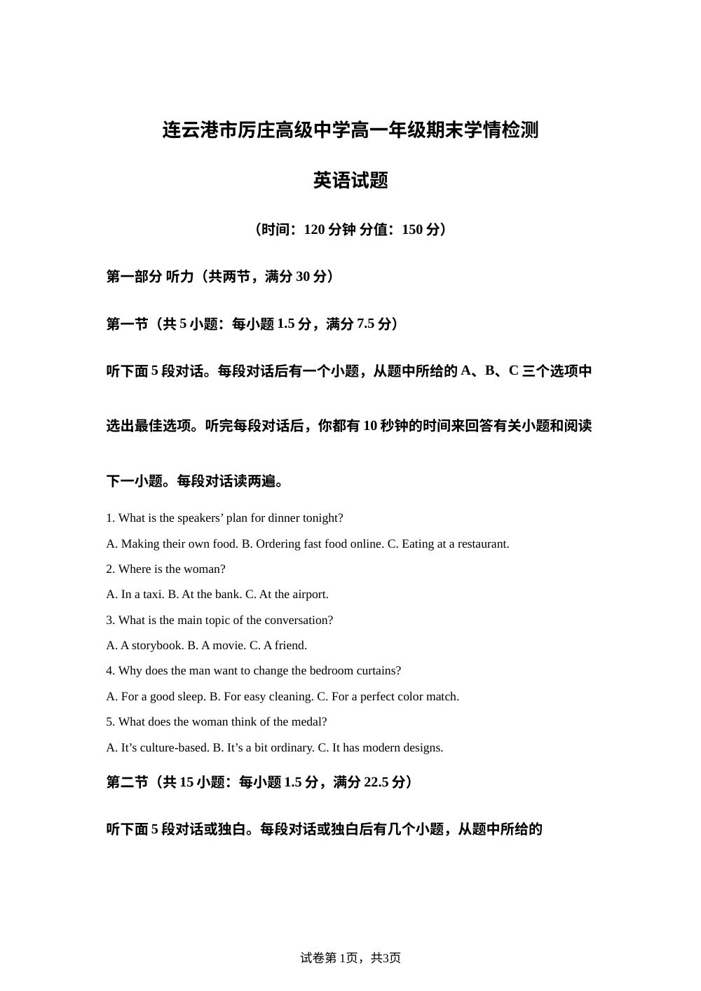 江苏连云港市厉庄高级中学2025-2026学年高一上学期期末考试英语试题 第1页预览
