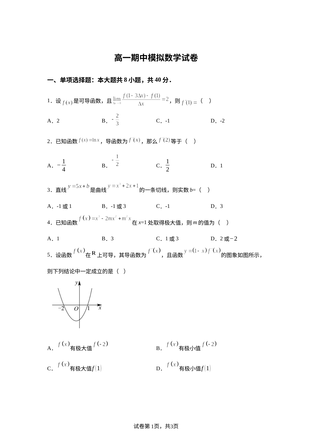 山东烟台市莱州市第一中学2025-2026学年高一下学期实验班（火箭班）期中模拟数学试卷 第1页预览