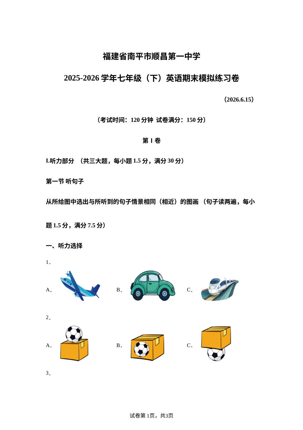 福建南平市顺昌第一中学2025-2026学年七年级（下）英语期末模拟练习卷（6.15） 第1页预览