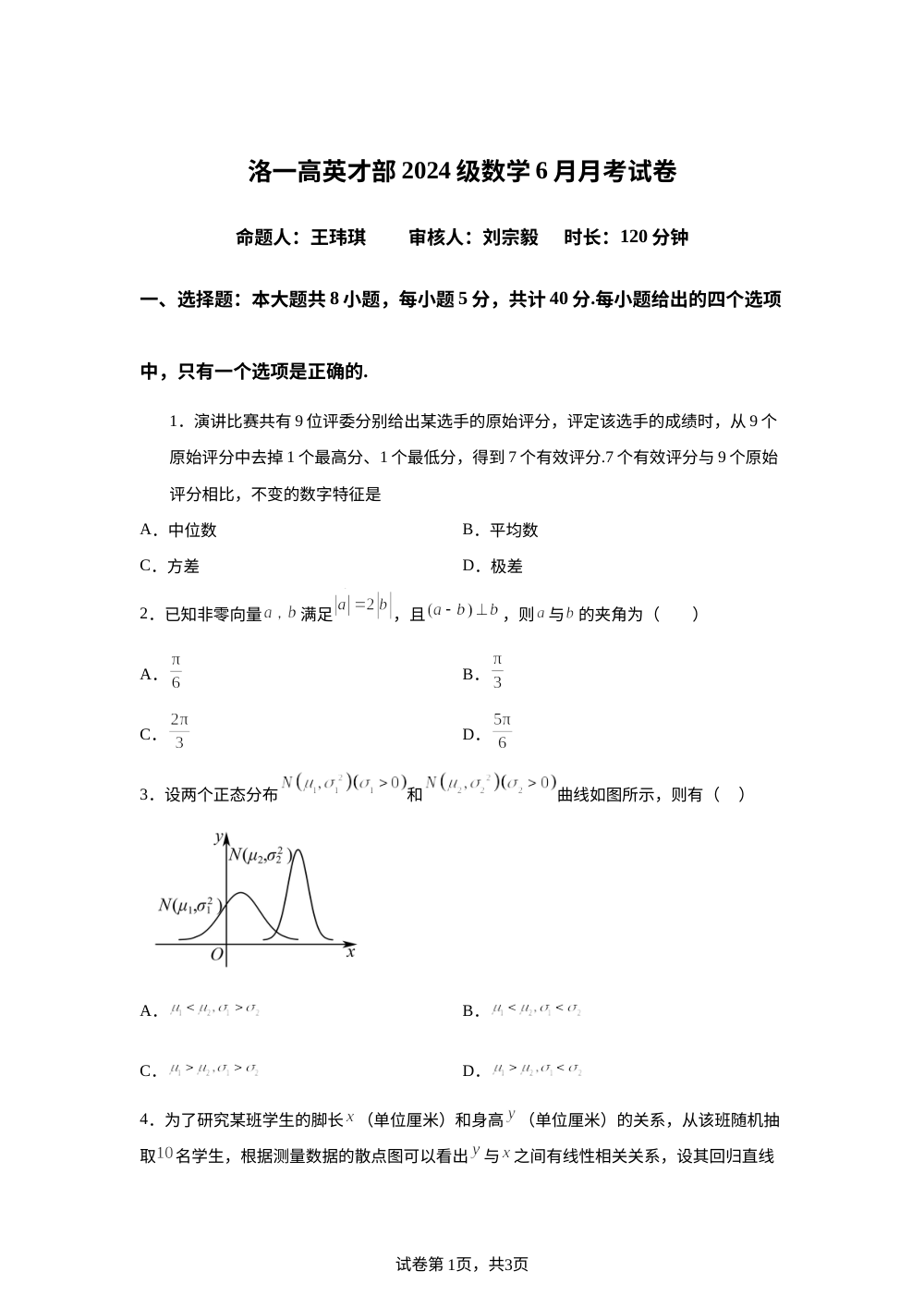 河南洛阳市第一高级中学英才部2025-2026学年高二下学期6月月考数学试卷 第1页预览