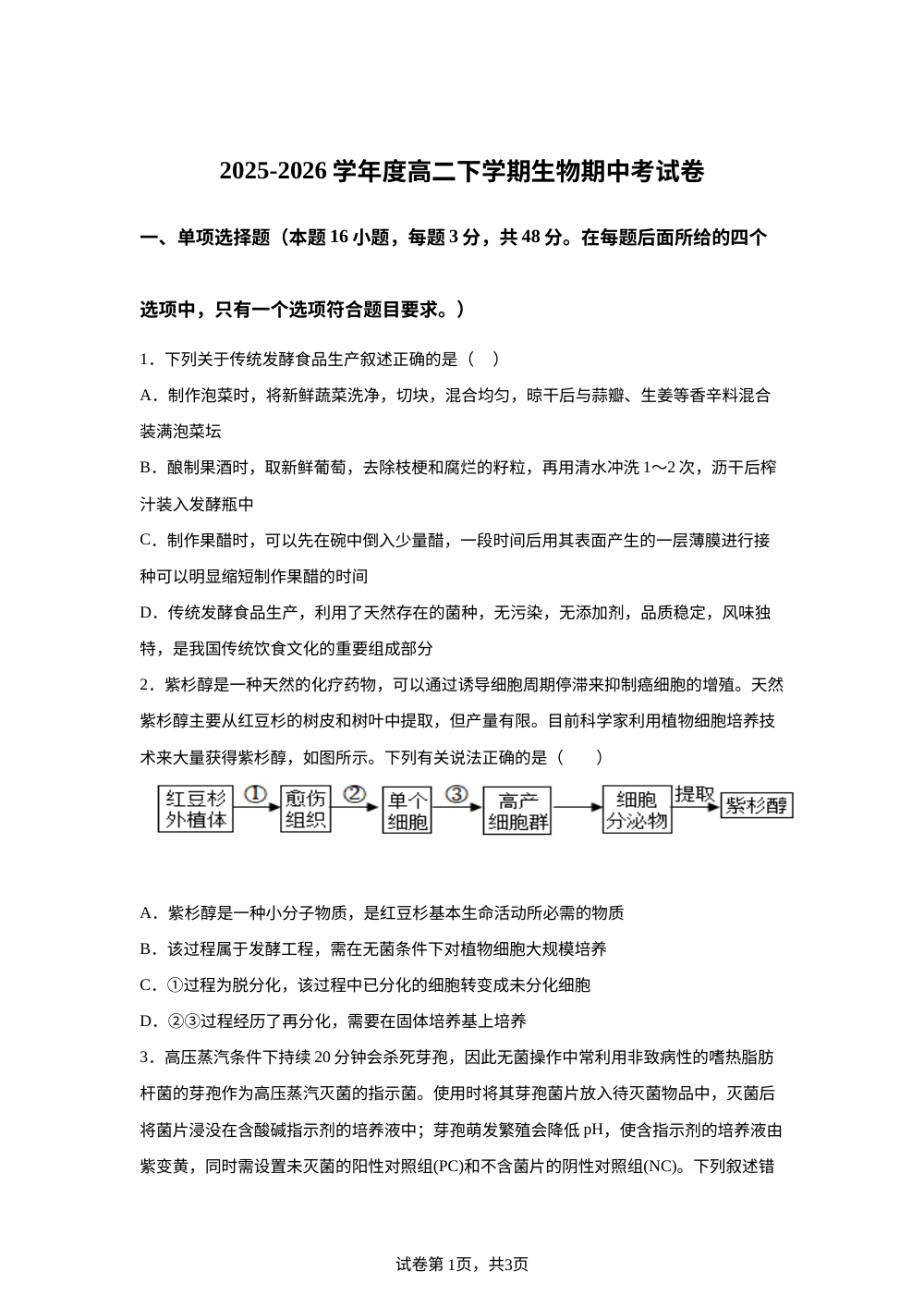 河南省漯河市临颍县第三高级中学2025-2026学年度高二下学期期中考试生物试题 第1页预览