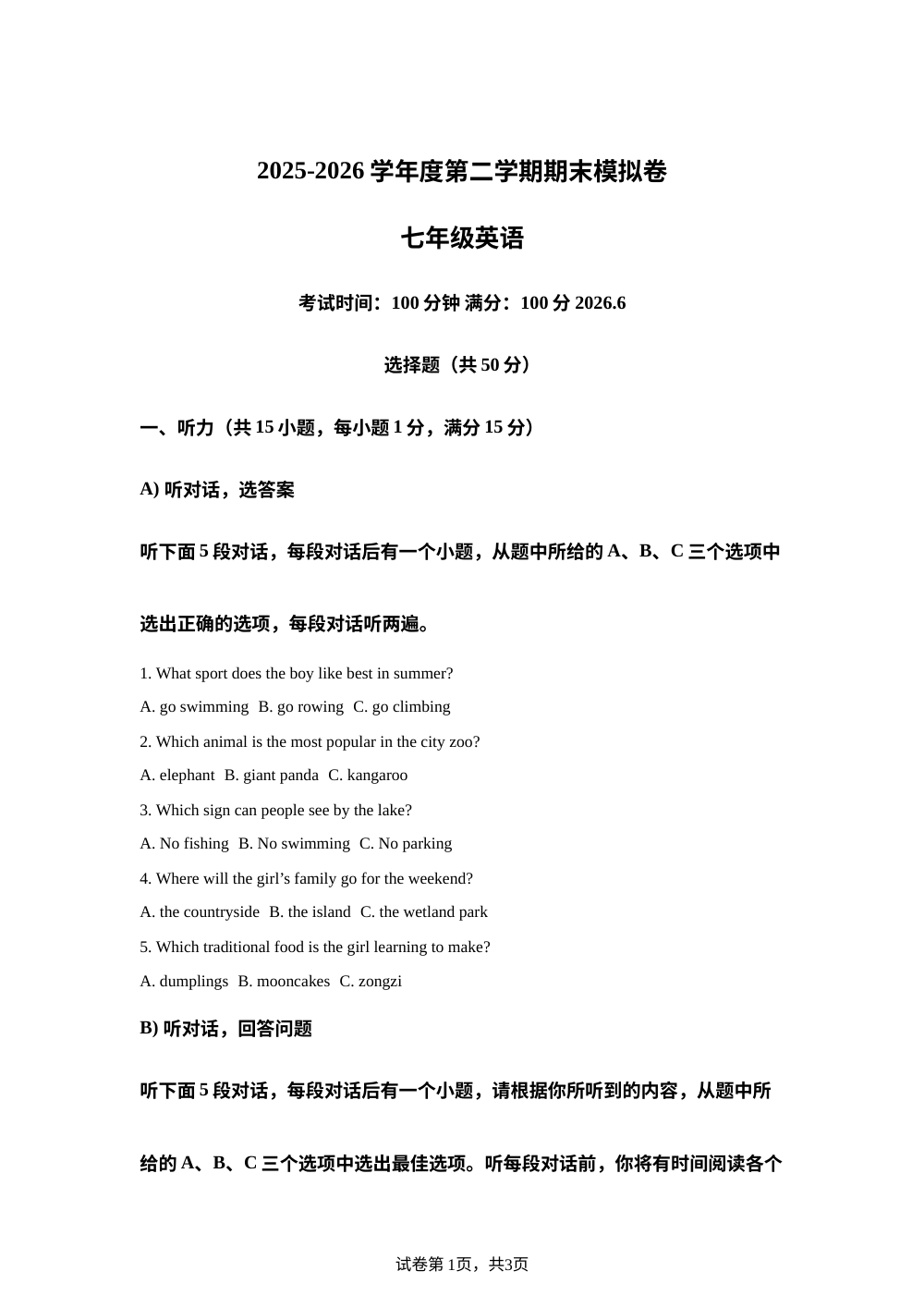 江苏南京市第二十九中学2025-2026学年下学期七年级英语期末模拟卷 第1页预览