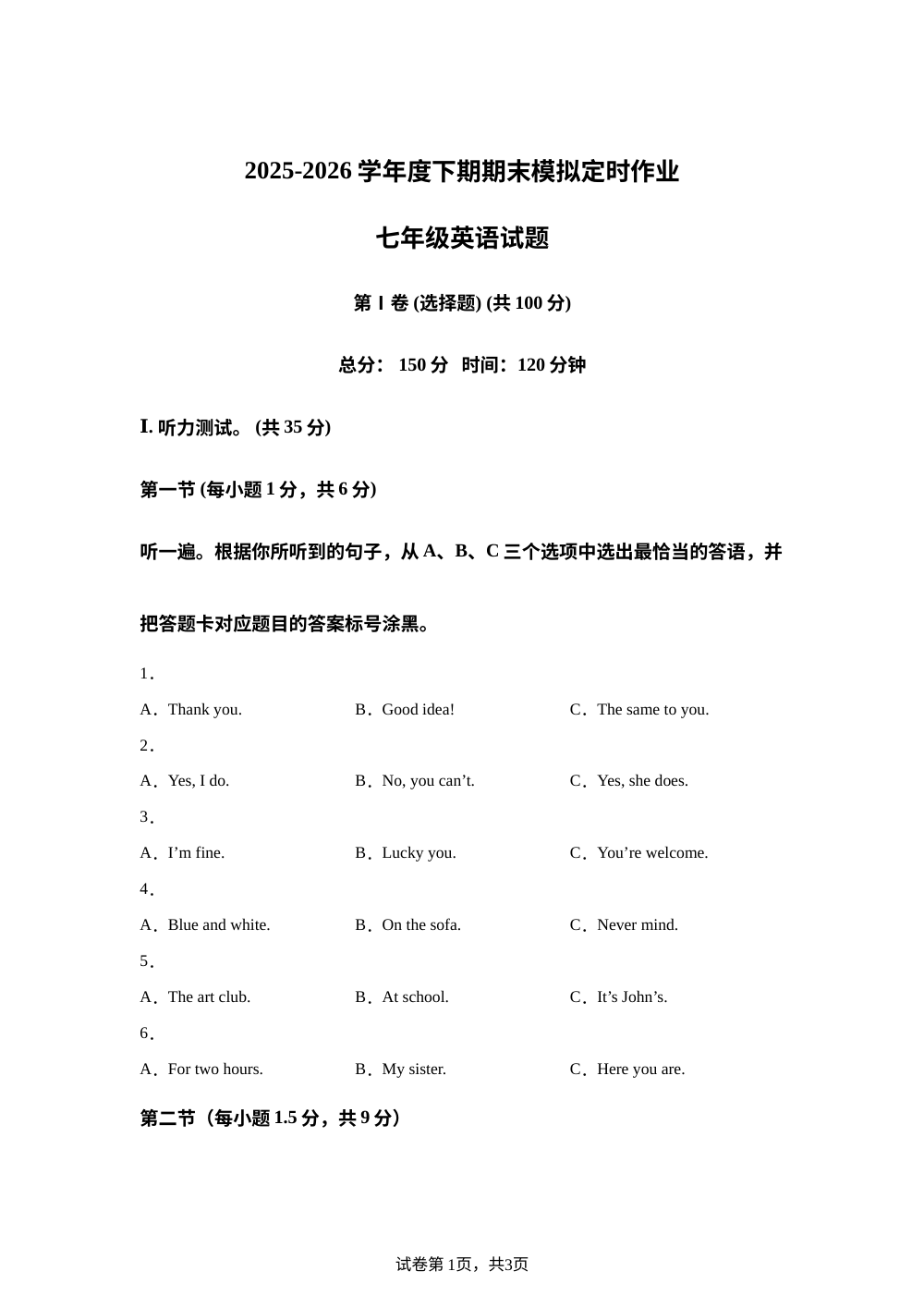 重庆市巴南区部分校2025-2026学年度下学期期末模拟定时作业七年级英语试题 第1页预览
