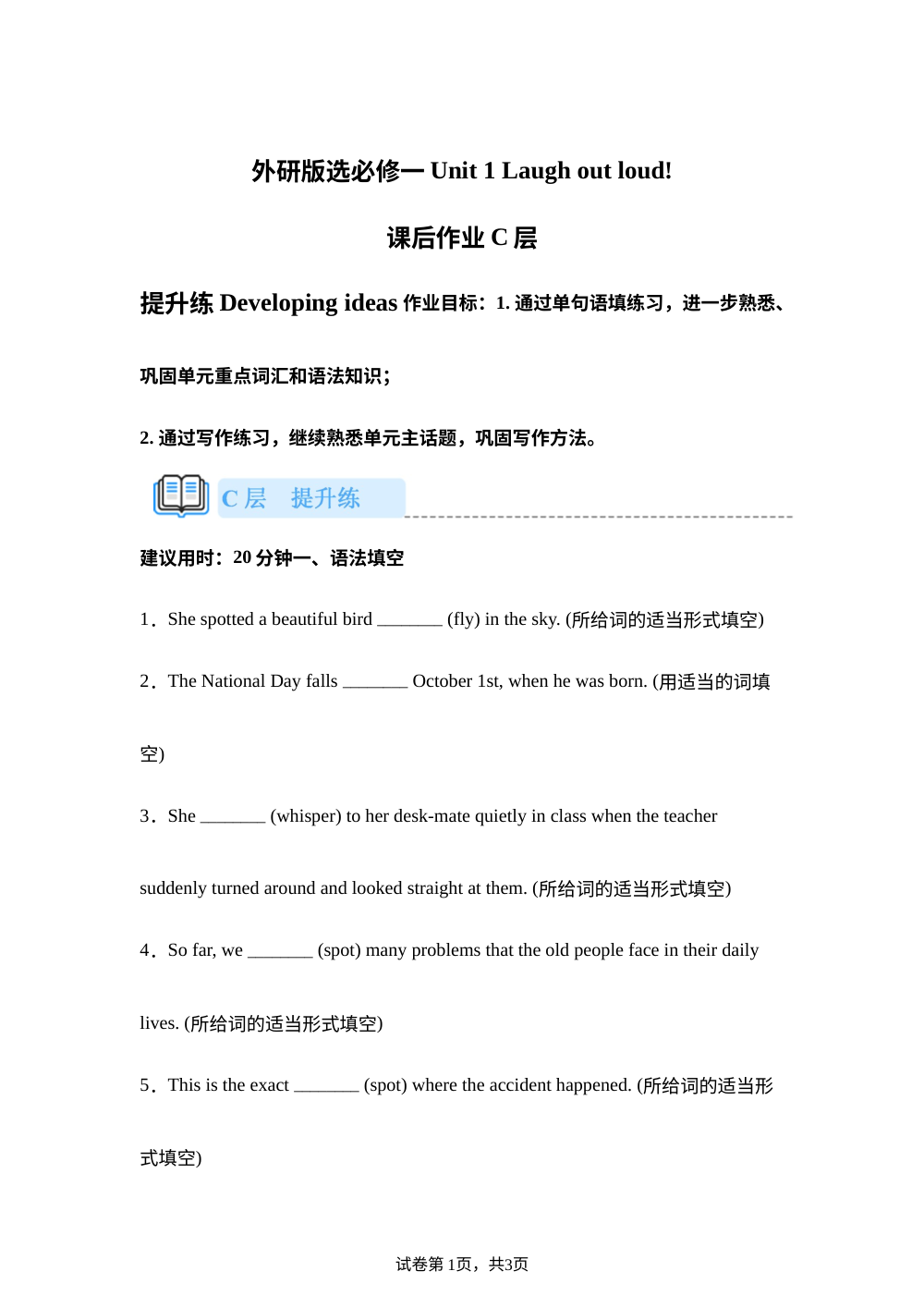 外研版选必修一Unit1课后作业C层提升练 Developing ideas 第1页预览