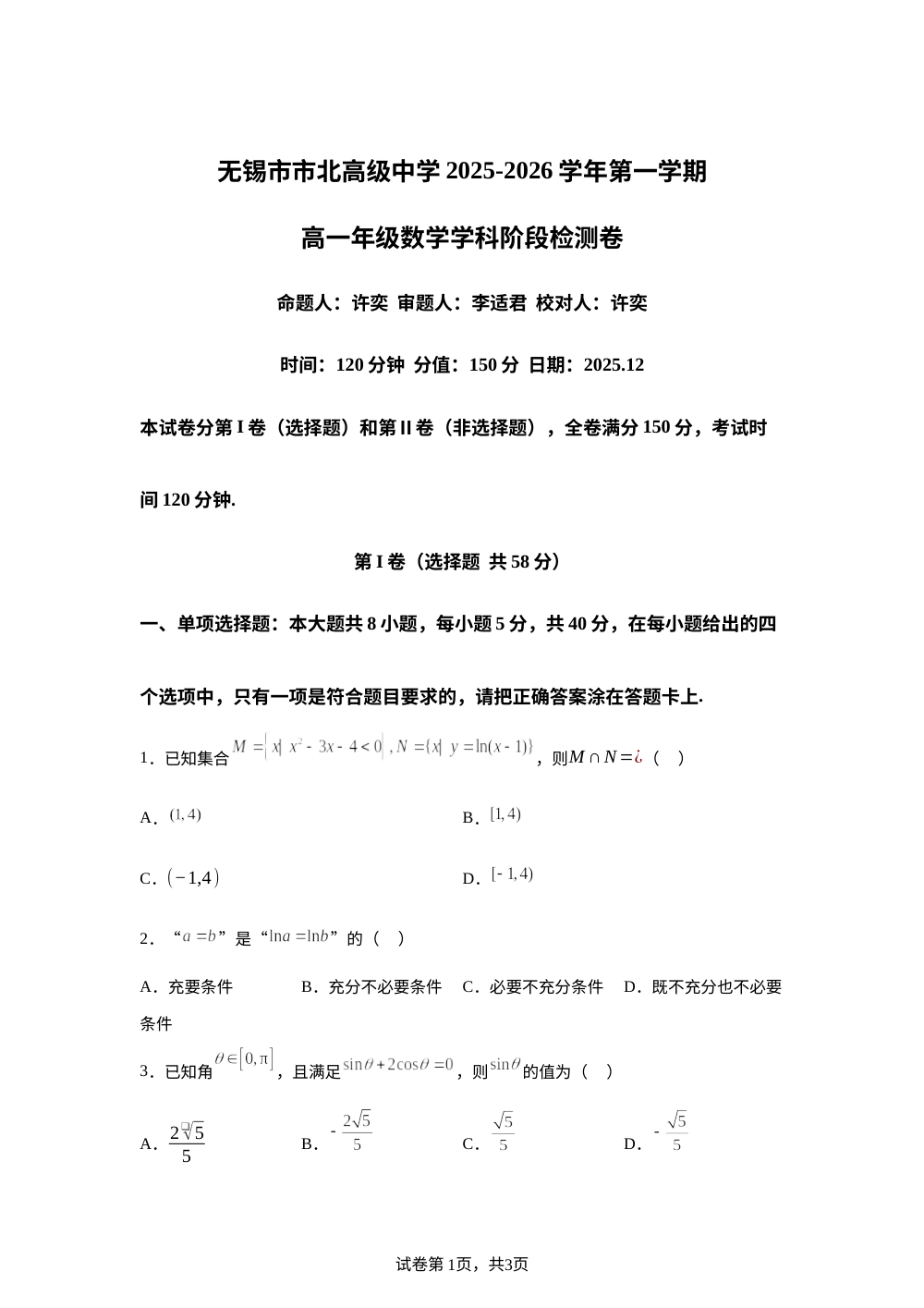 江苏省无锡市梁溪区市北高级中学 2025-2026学年高一上学期12月阶段测试数学试题 第1页预览