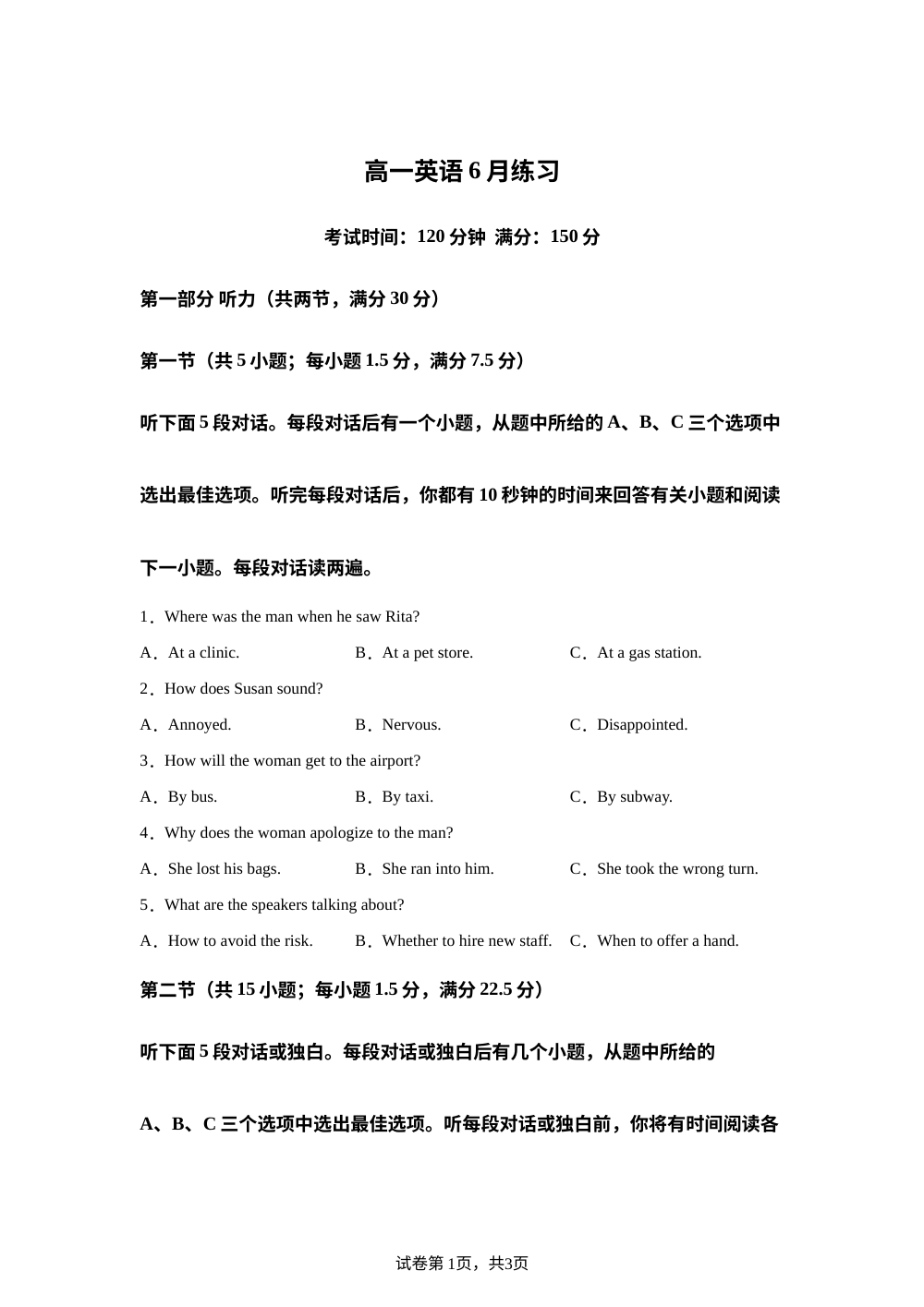 辽宁七校协作体2025-2026学年高一下学期6月考试英语试题 第1页预览