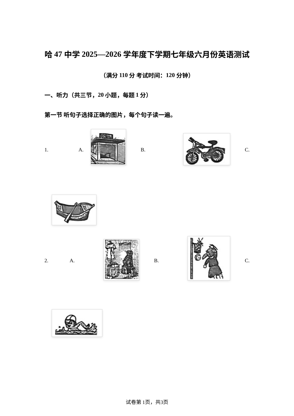 黑龙江哈尔滨市第四十七中学校2025-2026学年七年级下学期6月考试英语试题 第1页预览