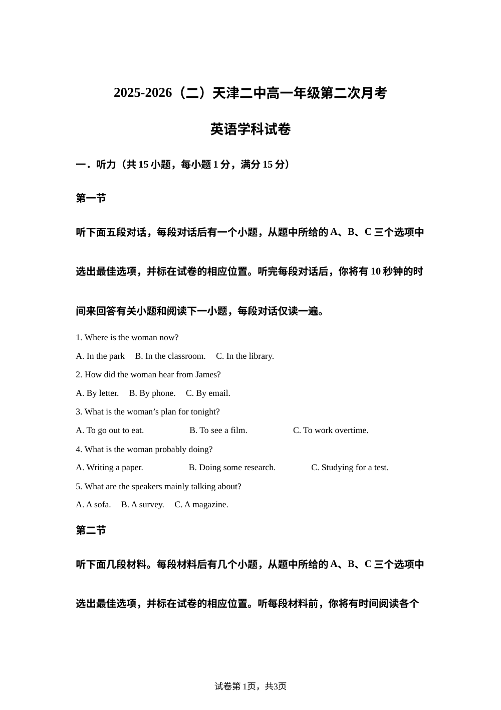2025-2026学年天津市河北区第二中学高一年级下学期第二次月考英语试题 第1页预览