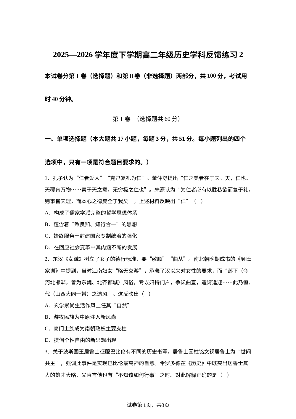 天津市河西区北京师范大学附属中学2025-2026学年高二下学期期中考试历史试卷 第1页预览