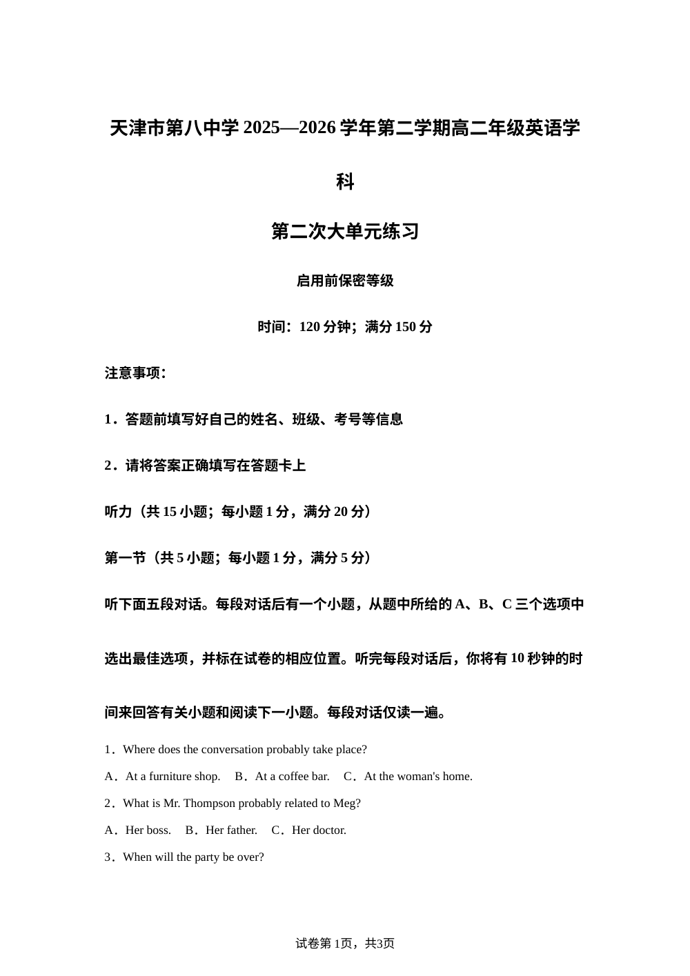 天津市第八中学2025-2026学年第二学期高二年级月考英语试题 第1页预览