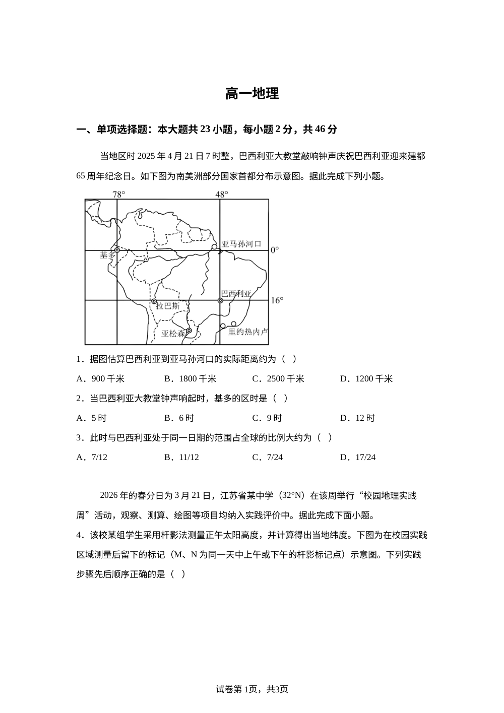 江苏省海安高级中学2025-2026学年高一下学期6月月考地理试题 第1页预览