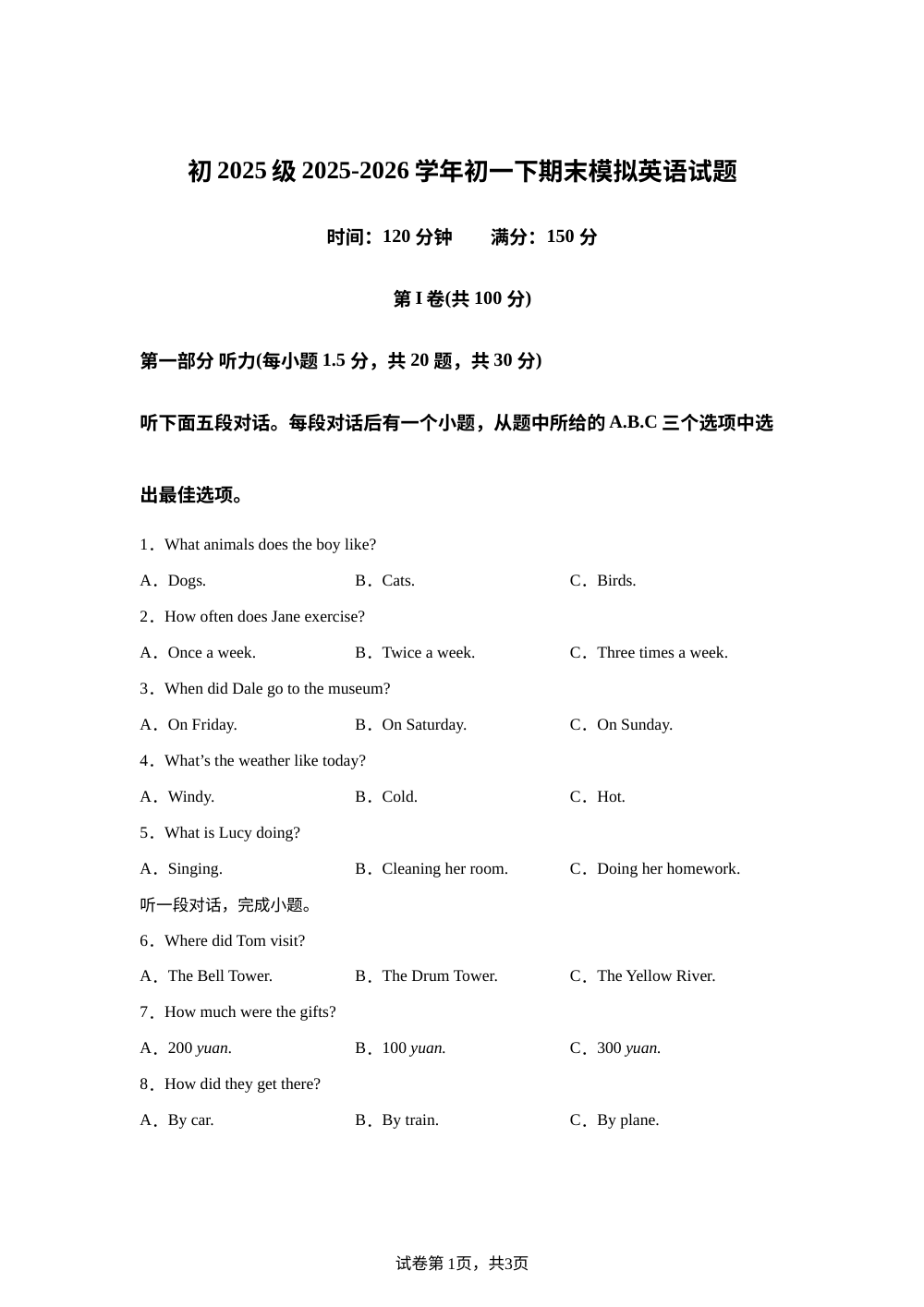 四川省射洪中学校2025-2026学年七年级下学期6月期末模拟英语试题 第1页预览