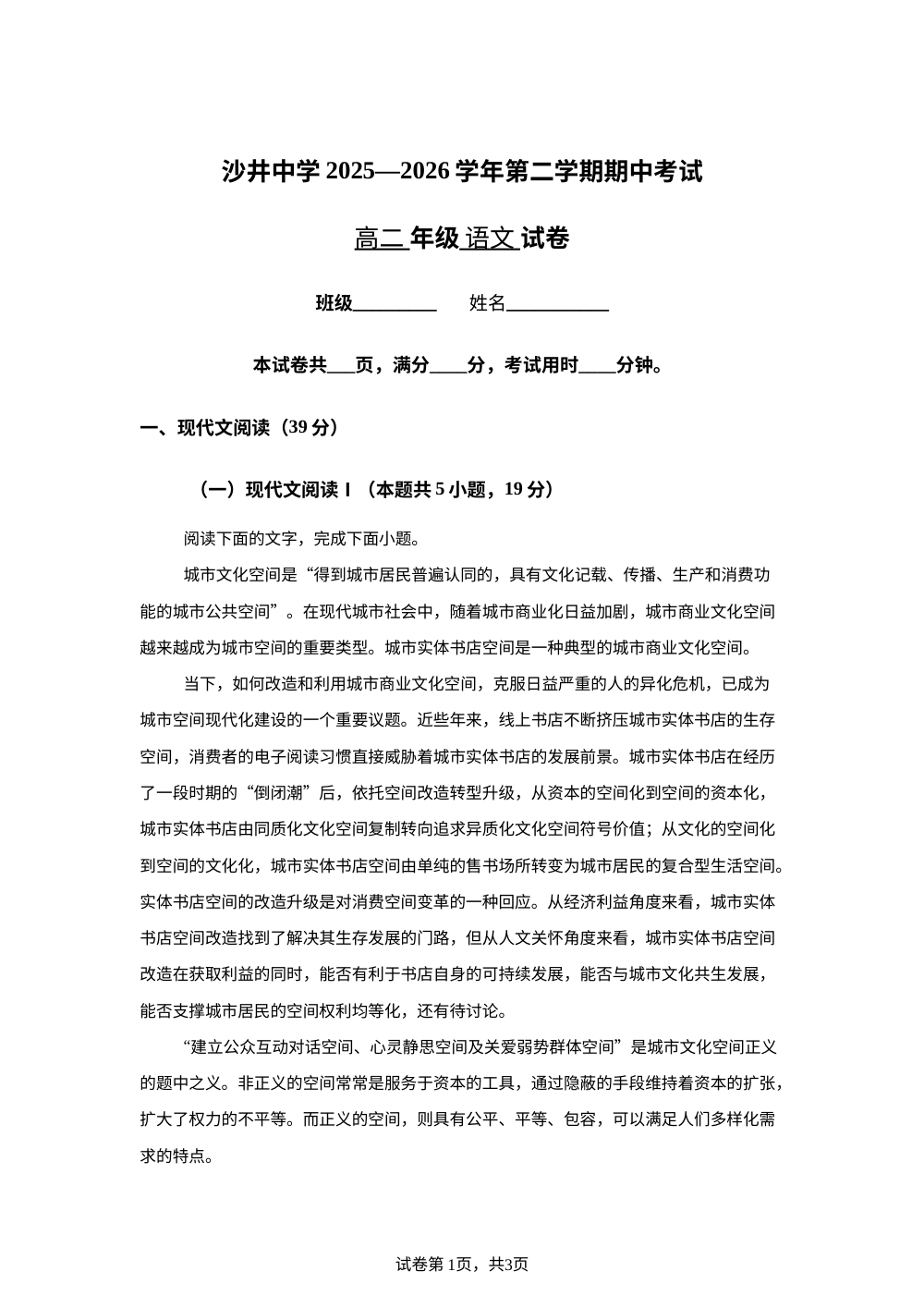 广东深圳市沙井中学2025-2026学年高二下学期期中考试语文试题 第1页预览