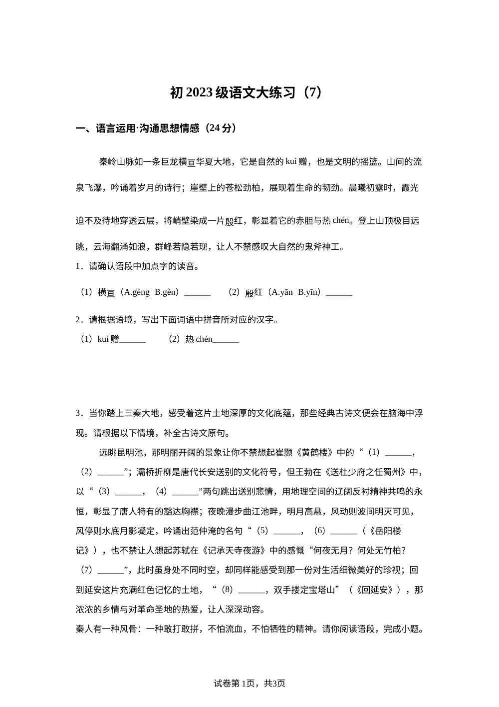 2026年陕西省西安市曲江第一中学九年级语文大练习（7） 第1页预览